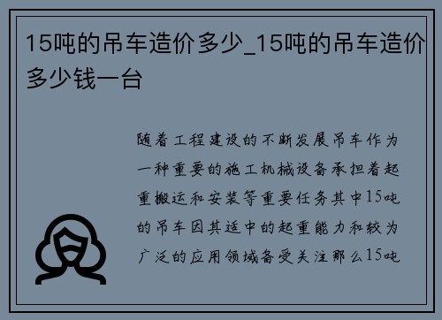 15吨的吊车造价多少_15吨的吊车造价多少钱一台