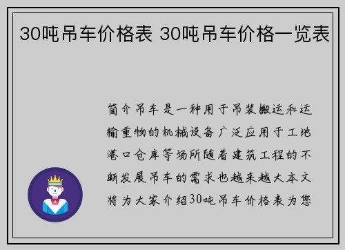 30吨吊车价格表 30吨吊车价格一览表