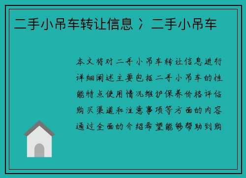 二手小吊车转让信息 冫二手小吊车