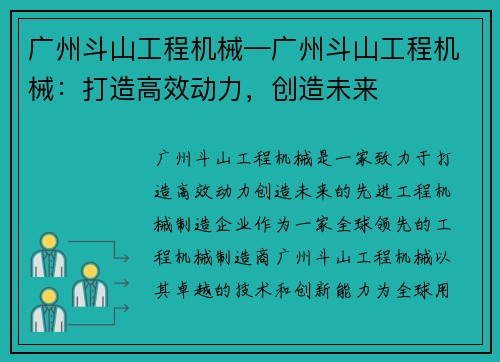 广州斗山工程机械—广州斗山工程机械：打造高效动力，创造未来